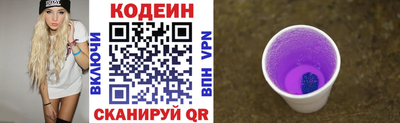 Кодеин Purple Drank  Александровск-Сахалинский 